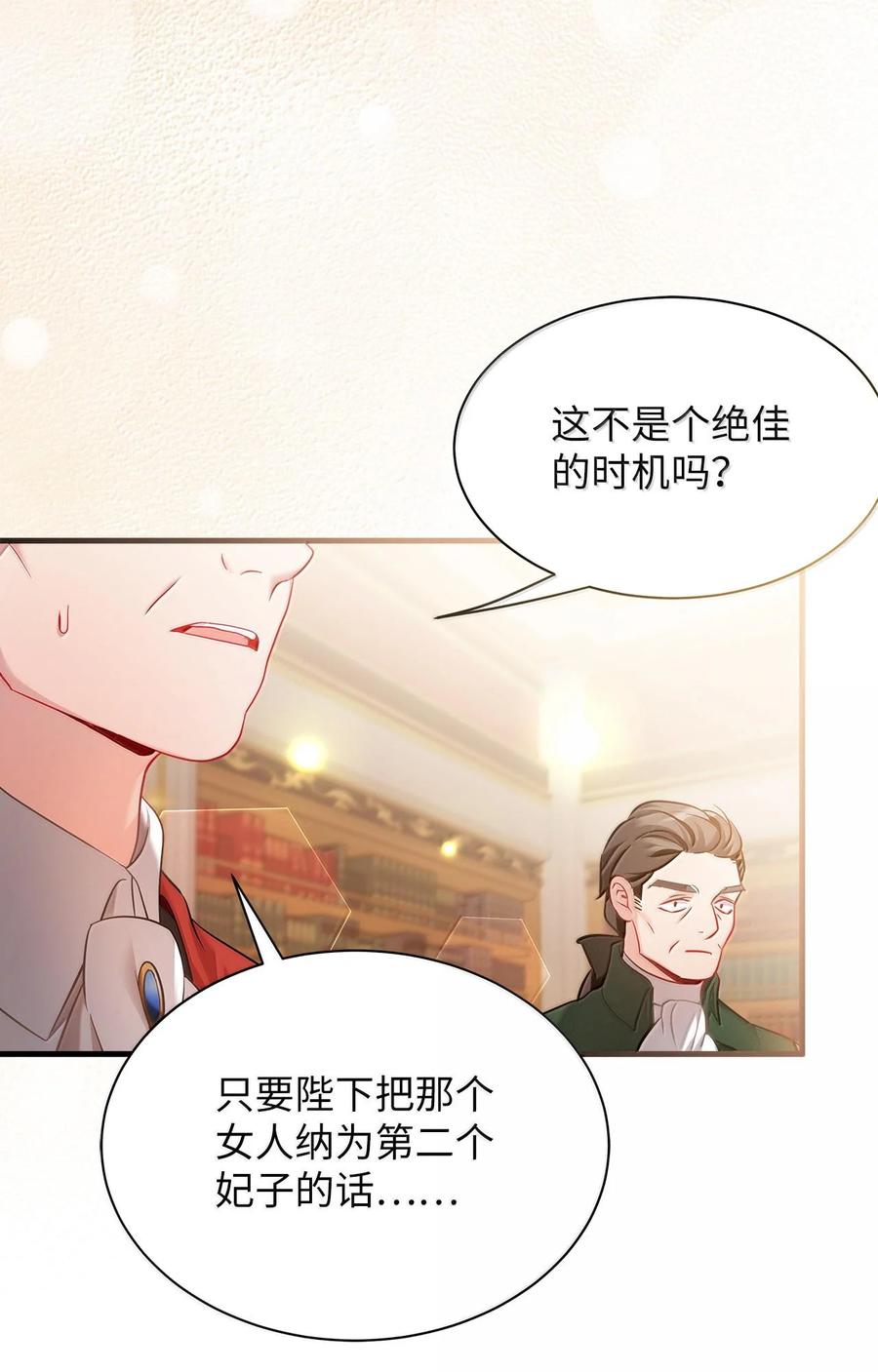 113诱人的条件-我是继母，但是女儿太可爱了-Mo9Rang,Iru,A.TEMPO,极直社（第29张）