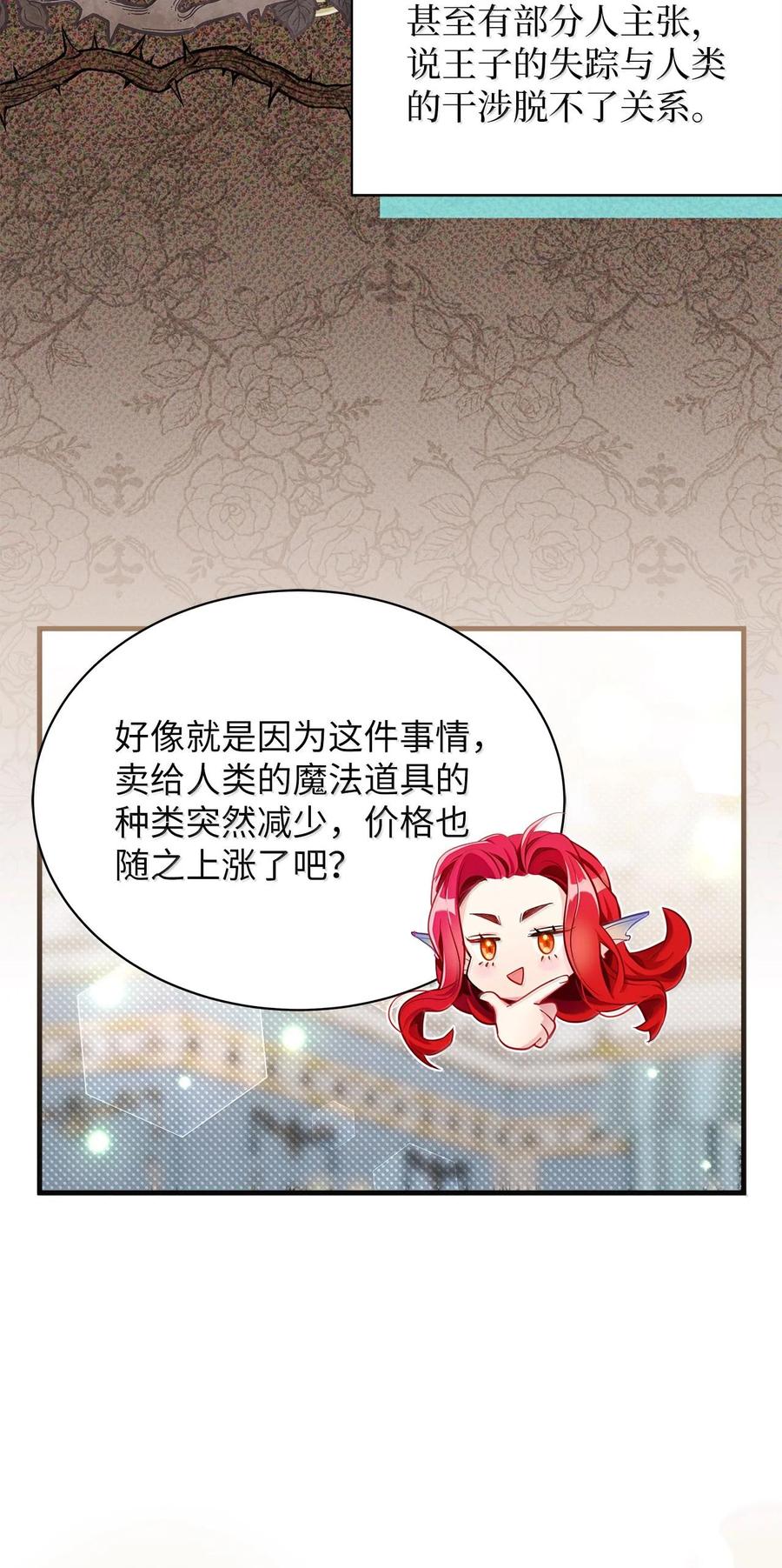 114无言以对-我是继母，但是女儿太可爱了-Mo9Rang,Iru,A.TEMPO,极直社（第17张）