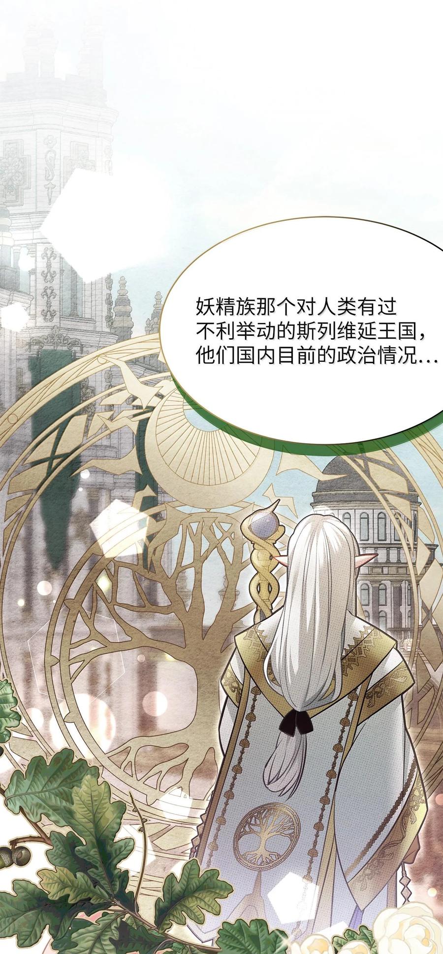 114无言以对-我是继母，但是女儿太可爱了-Mo9Rang,Iru,A.TEMPO,极直社（第2张）