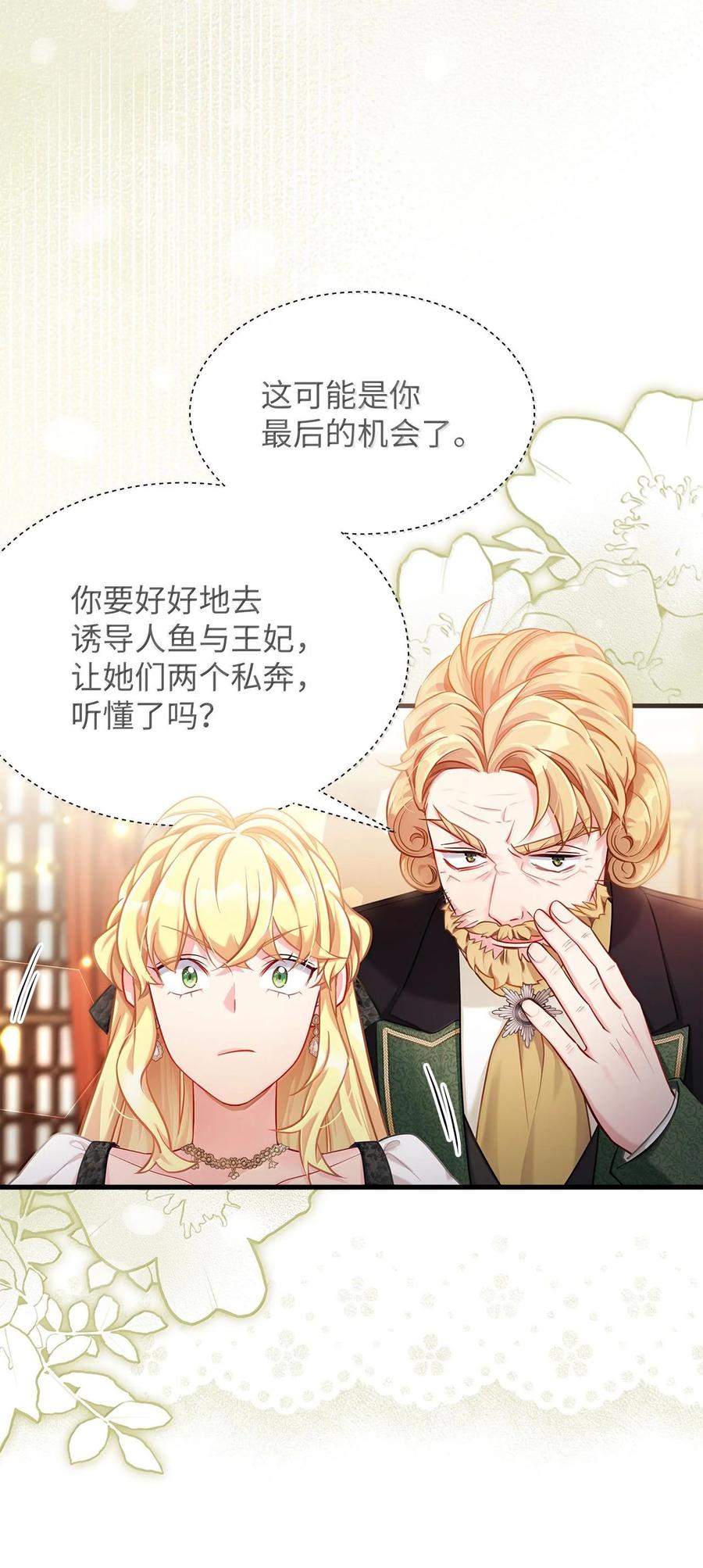 114无言以对-我是继母，但是女儿太可爱了-Mo9Rang,Iru,A.TEMPO,极直社（第47张）