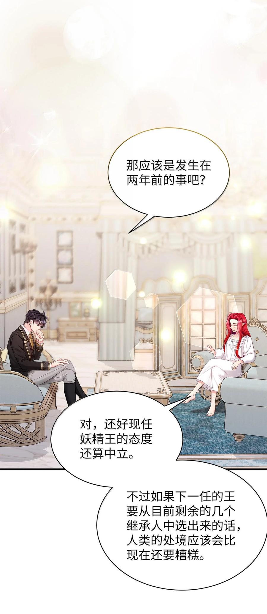 114无言以对-我是继母，但是女儿太可爱了-Mo9Rang,Iru,A.TEMPO,极直社（第18张）