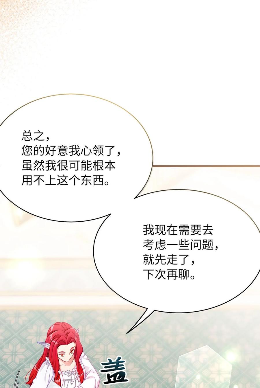 115给你抹软膏-我是继母，但是女儿太可爱了-Mo9Rang,Iru,A.TEMPO,极直社（第23张）