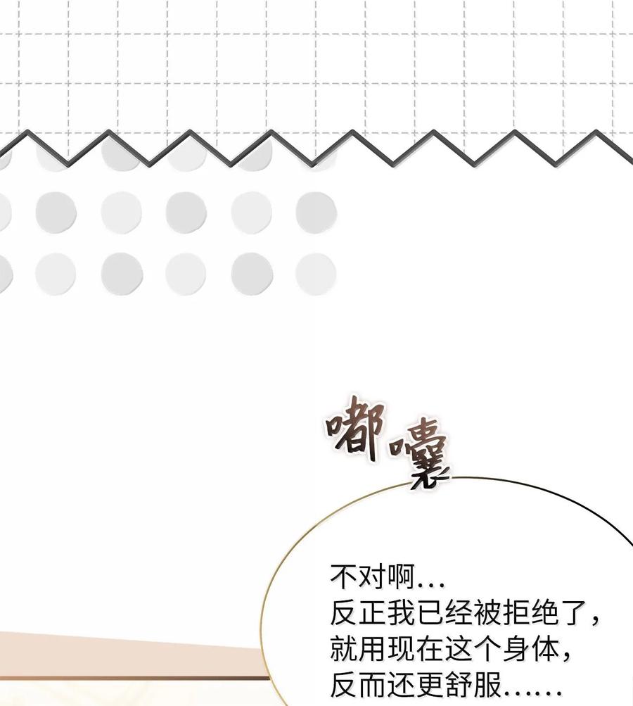 115给你抹软膏-我是继母，但是女儿太可爱了-Mo9Rang,Iru,A.TEMPO,极直社（第20张）