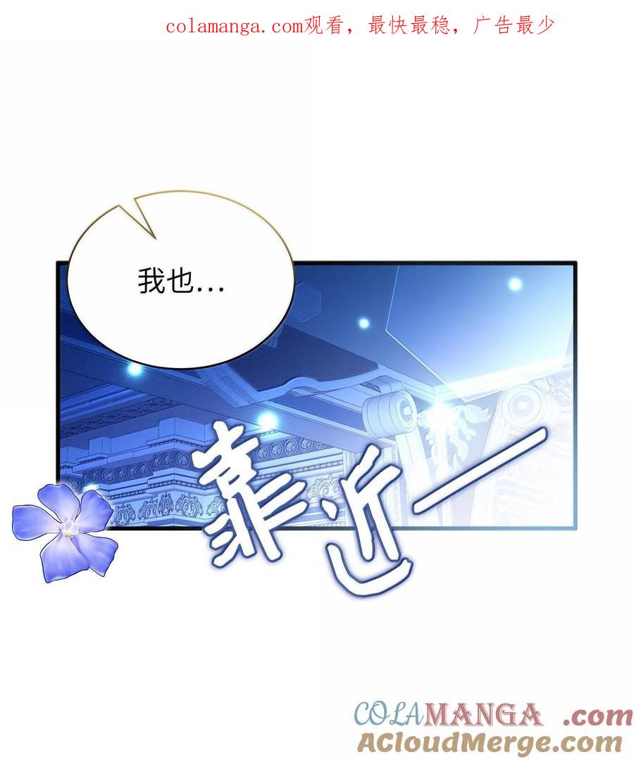 116浅尝辄止的吻-我是继母，但是女儿太可爱了-Mo9Rang,Iru,A.TEMPO,极直社（第1张）