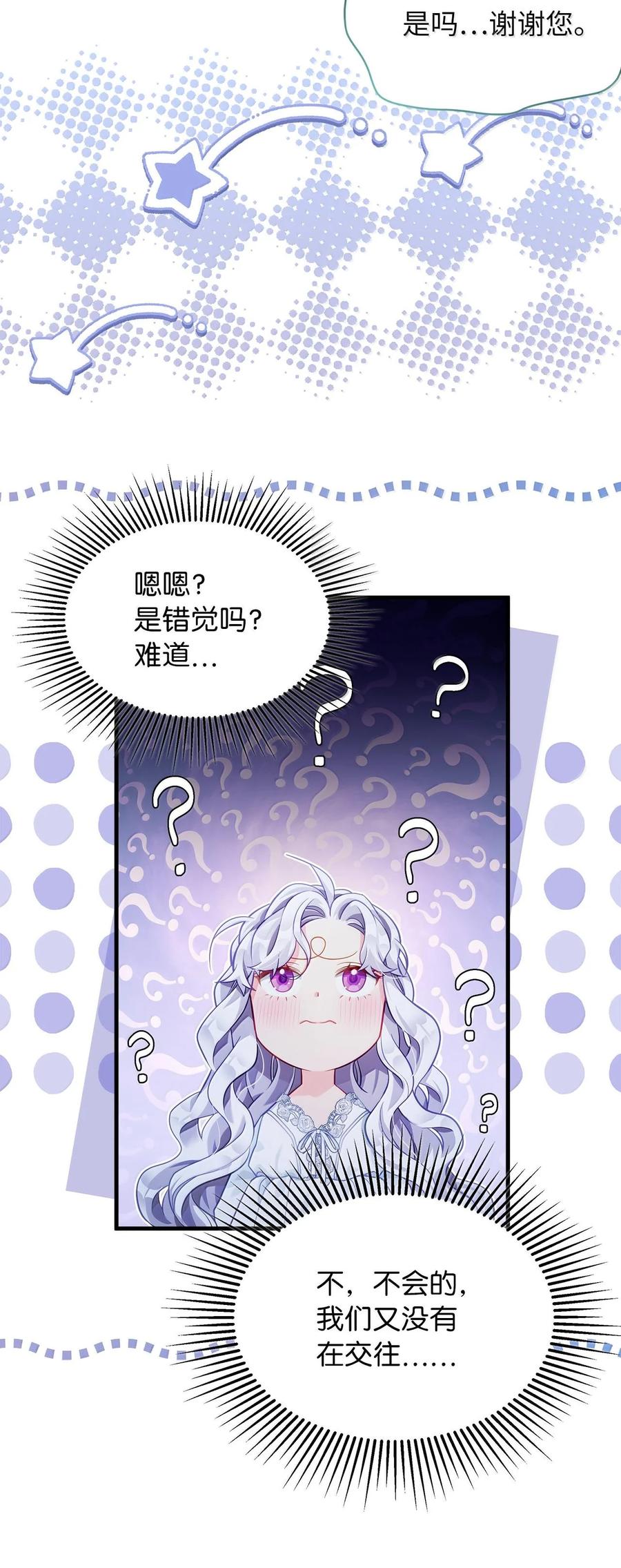116浅尝辄止的吻-我是继母，但是女儿太可爱了-Mo9Rang,Iru,A.TEMPO,极直社（第29张）