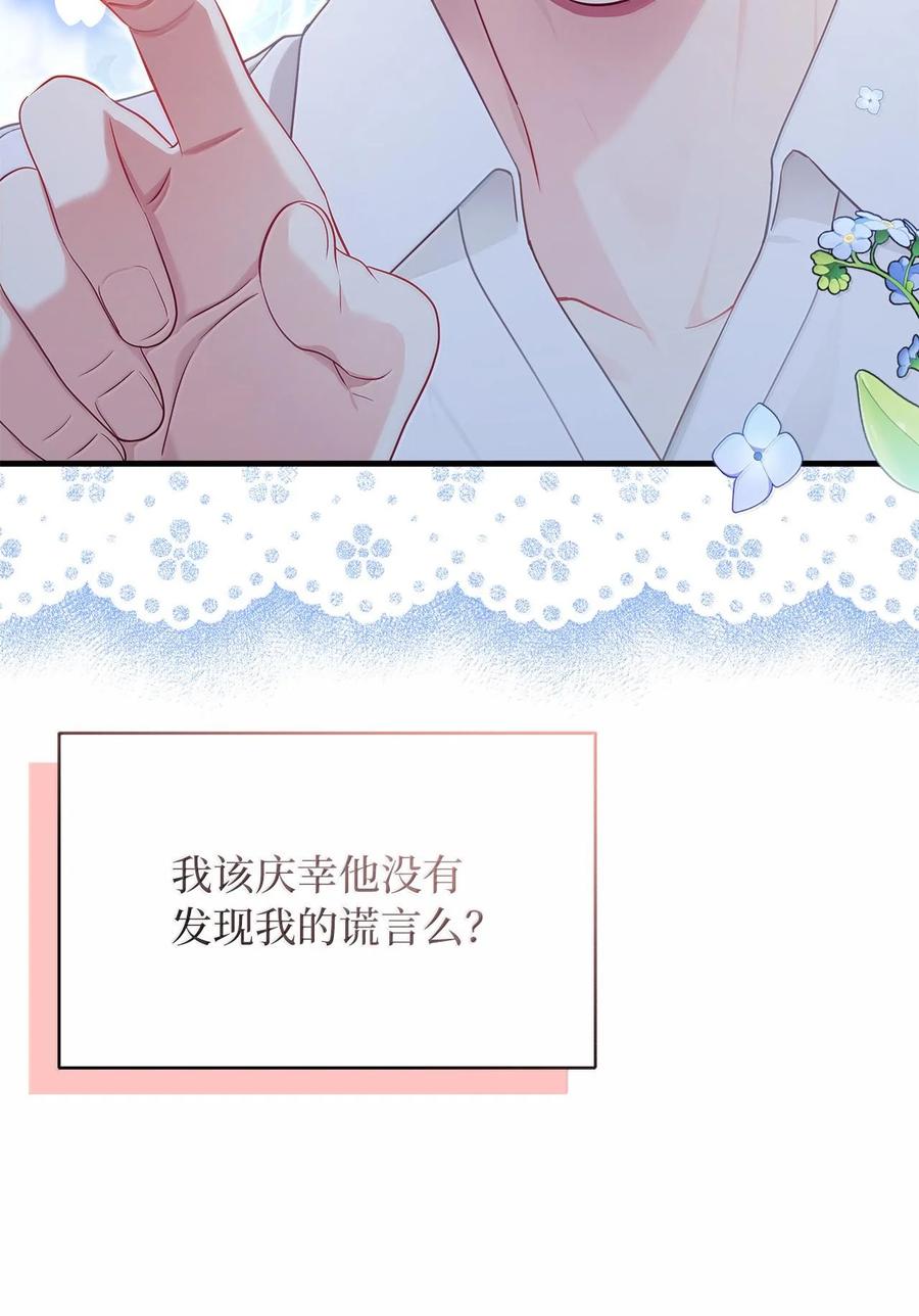 116浅尝辄止的吻-我是继母，但是女儿太可爱了-Mo9Rang,Iru,A.TEMPO,极直社（第14张）