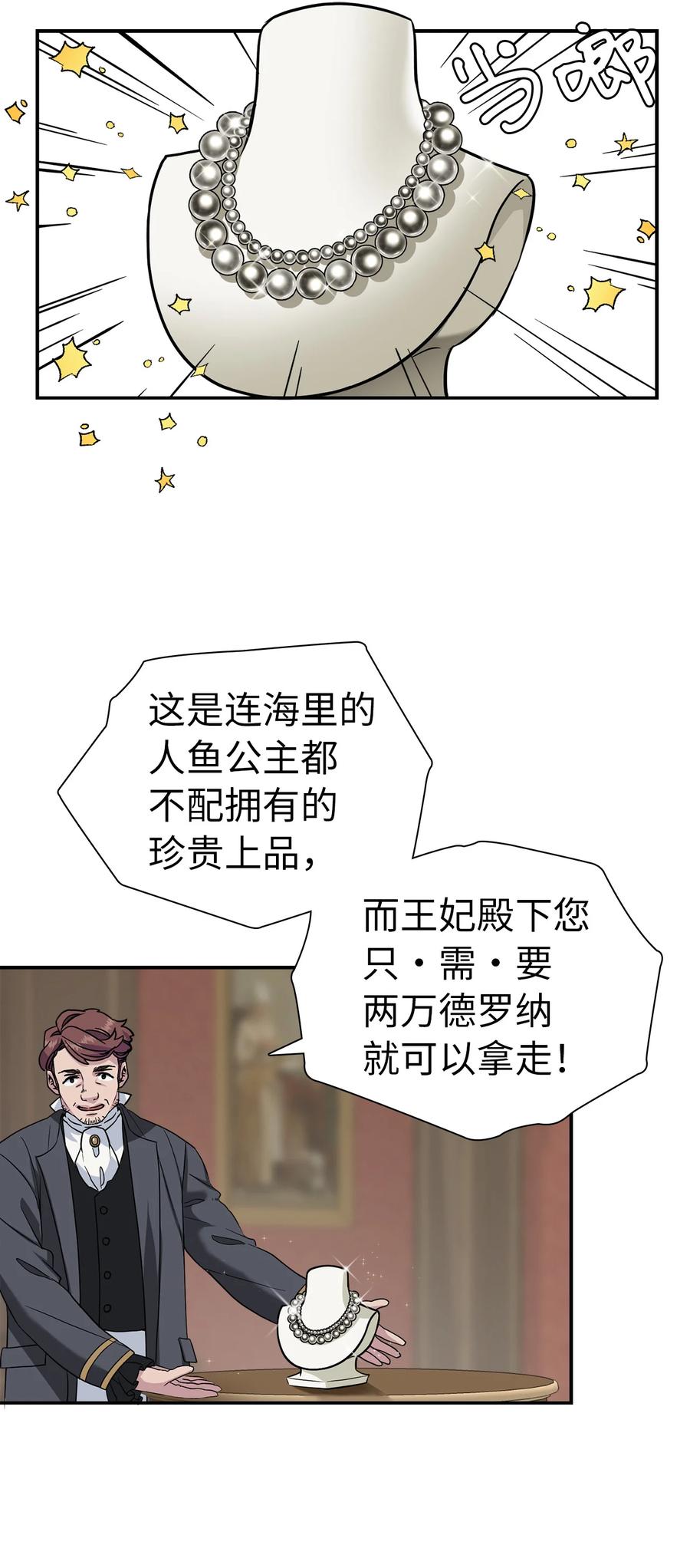 11魔法的礼服-我是继母，但是女儿太可爱了-Mo9Rang,Iru,A.TEMPO,极直社（第3张）