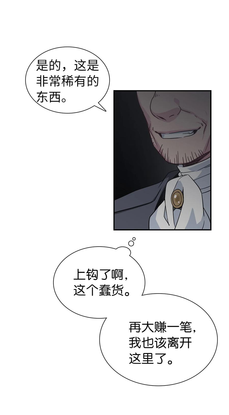 11魔法的礼服-我是继母，但是女儿太可爱了-Mo9Rang,Iru,A.TEMPO,极直社（第14张）