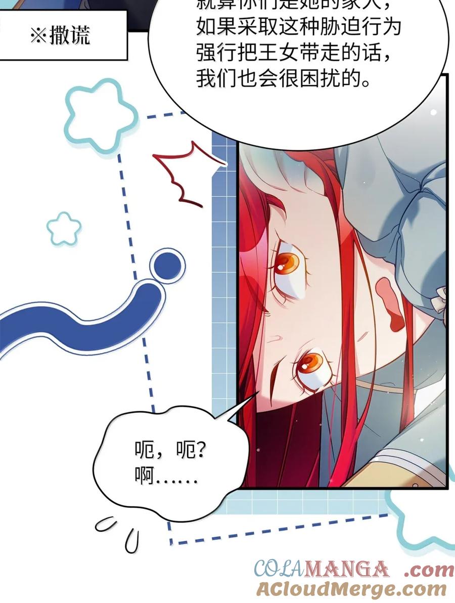 126公主的礼物-我是继母，但是女儿太可爱了-Mo9Rang,Iru,A.TEMPO,极直社（第13张）
