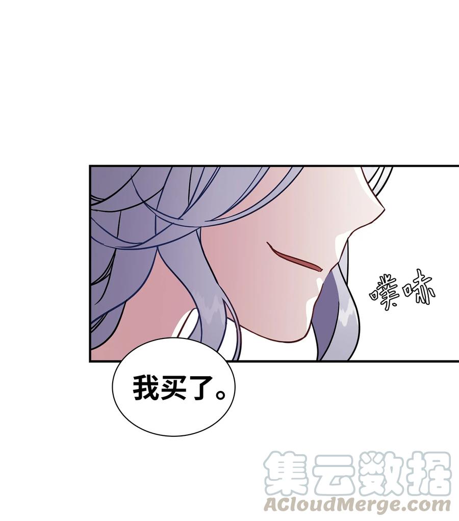 12魔镜-我是继母，但是女儿太可爱了-Mo9Rang,Iru,A.TEMPO,极直社（第19张）
