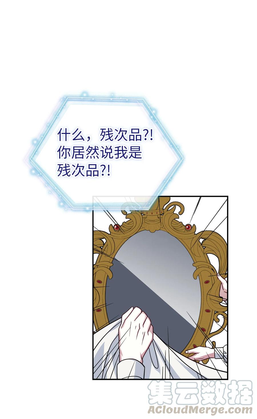 12魔镜-我是继母，但是女儿太可爱了-Mo9Rang,Iru,A.TEMPO,极直社（第4张）