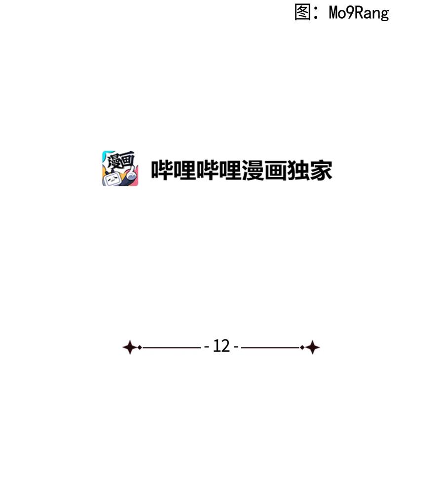 12魔镜-我是继母，但是女儿太可爱了-Mo9Rang,Iru,A.TEMPO,极直社（第2张）