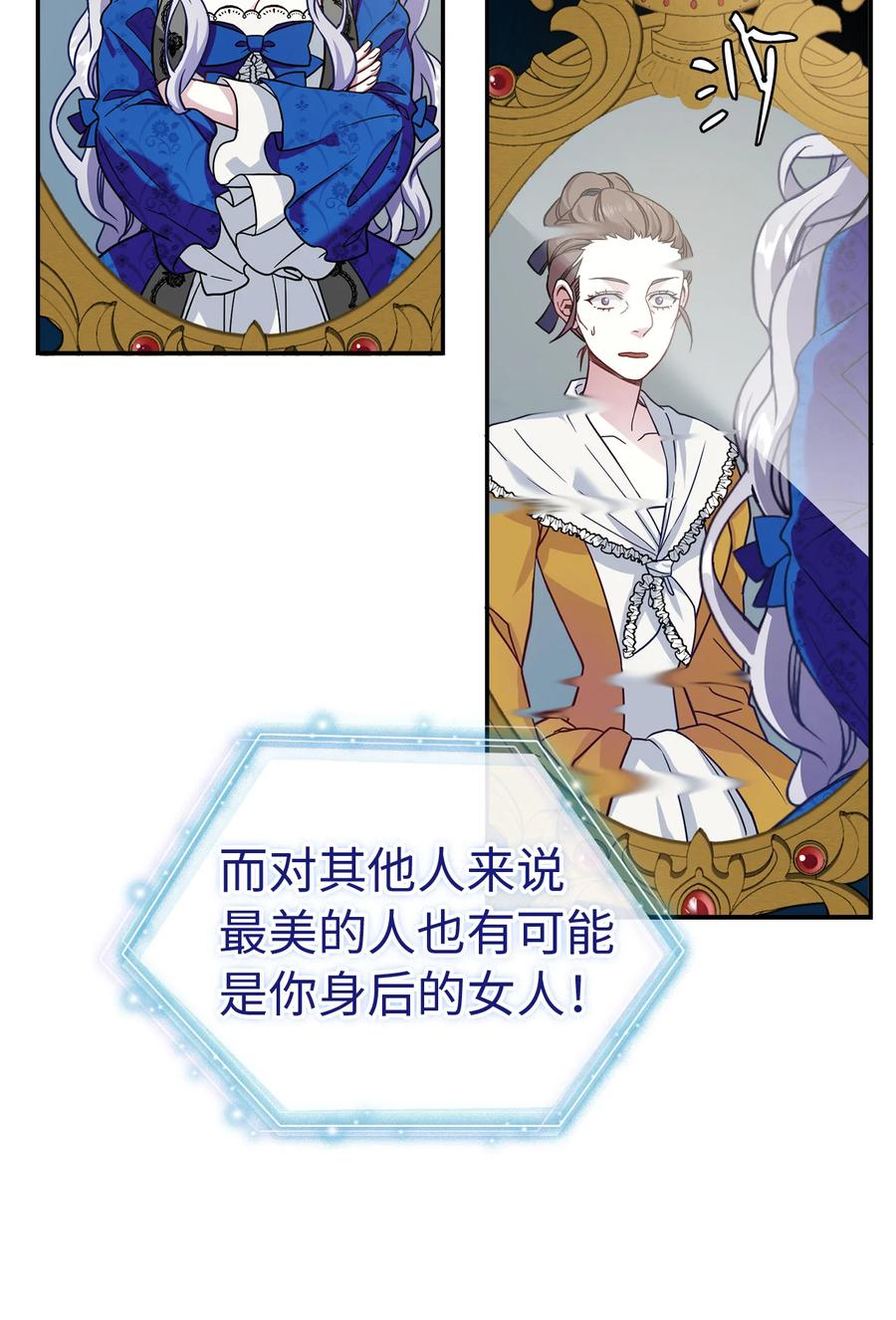 12魔镜-我是继母，但是女儿太可爱了-Mo9Rang,Iru,A.TEMPO,极直社（第15张）