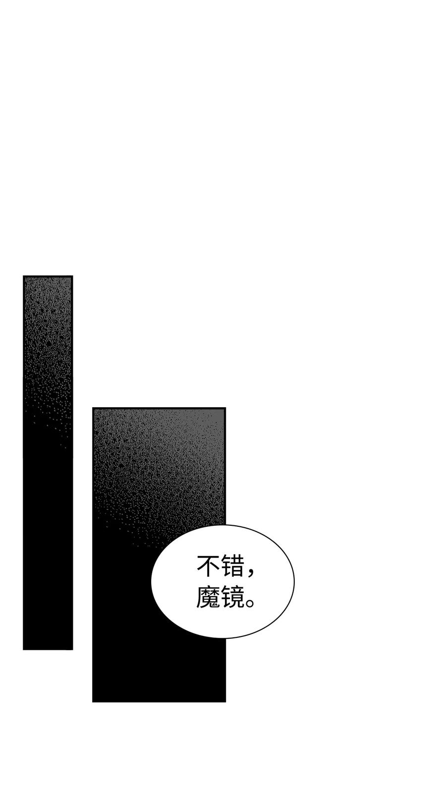 12魔镜-我是继母，但是女儿太可爱了-Mo9Rang,Iru,A.TEMPO,极直社（第23张）