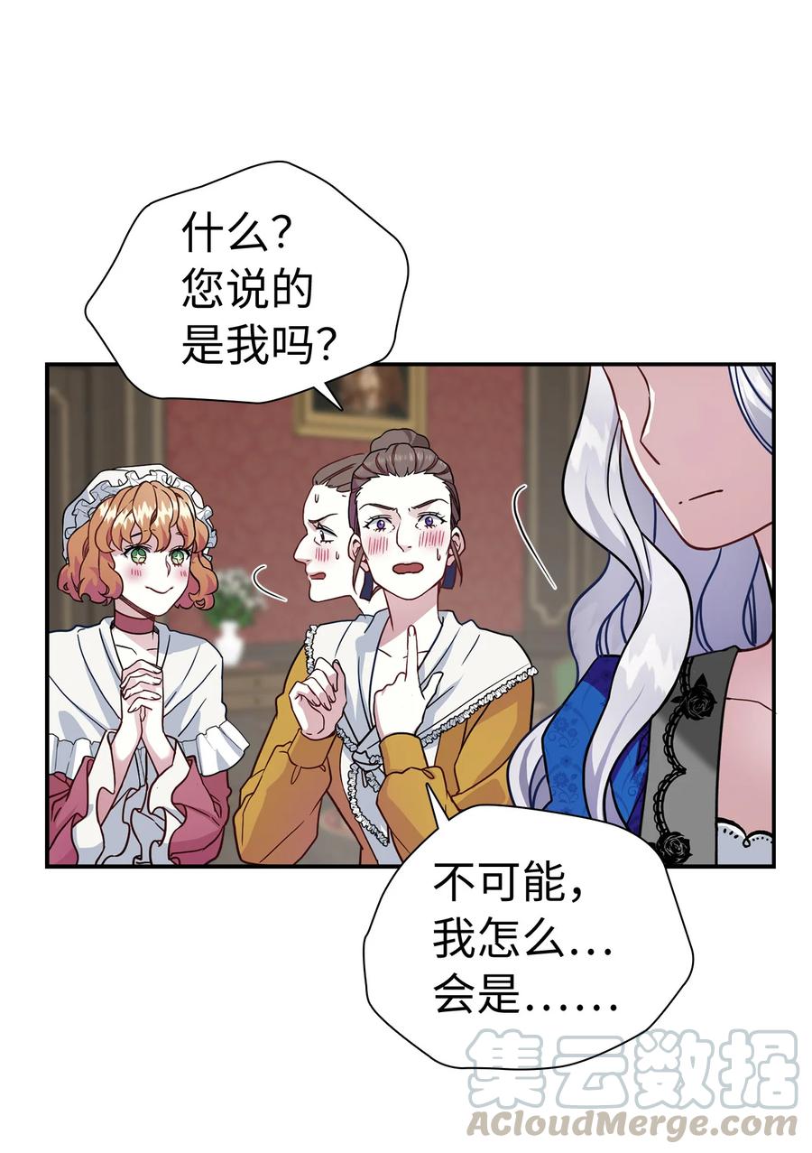 12魔镜-我是继母，但是女儿太可爱了-Mo9Rang,Iru,A.TEMPO,极直社（第16张）