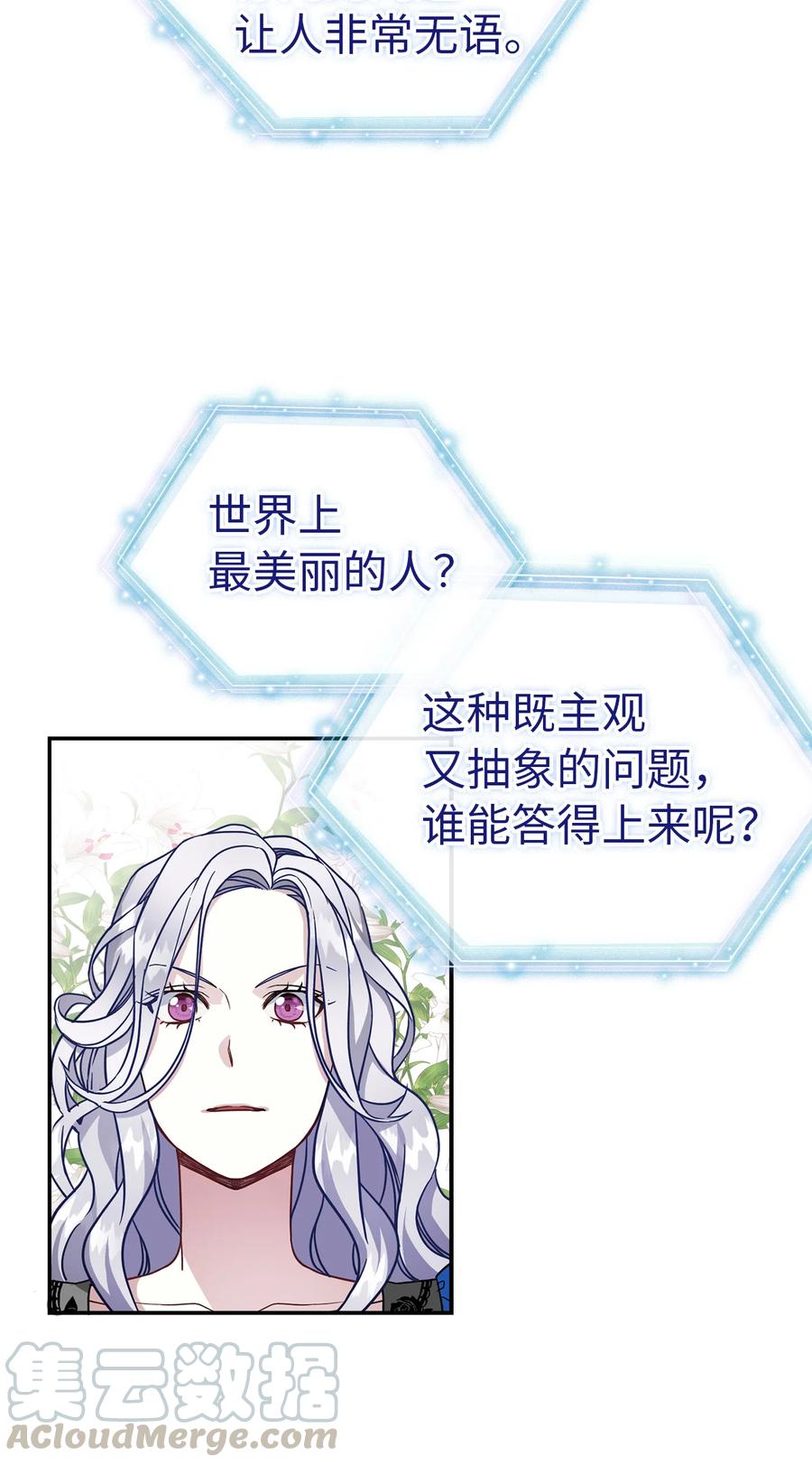 12魔镜-我是继母，但是女儿太可爱了-Mo9Rang,Iru,A.TEMPO,极直社（第13张）