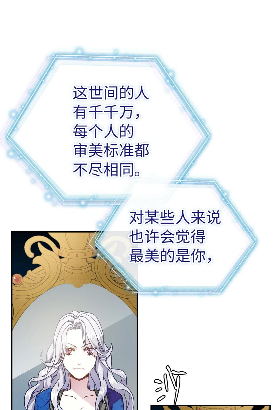 12魔镜-我是继母，但是女儿太可爱了-Mo9Rang,Iru,A.TEMPO,极直社（第14张）
