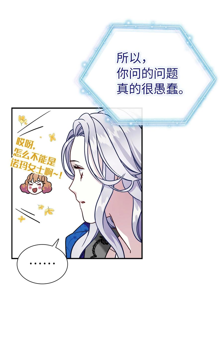 12魔镜-我是继母，但是女儿太可爱了-Mo9Rang,Iru,A.TEMPO,极直社（第17张）
