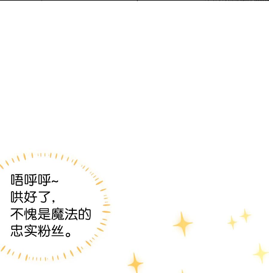 13紫罗兰糖饼-我是继母，但是女儿太可爱了-Mo9Rang,Iru,A.TEMPO,极直社（第30张）