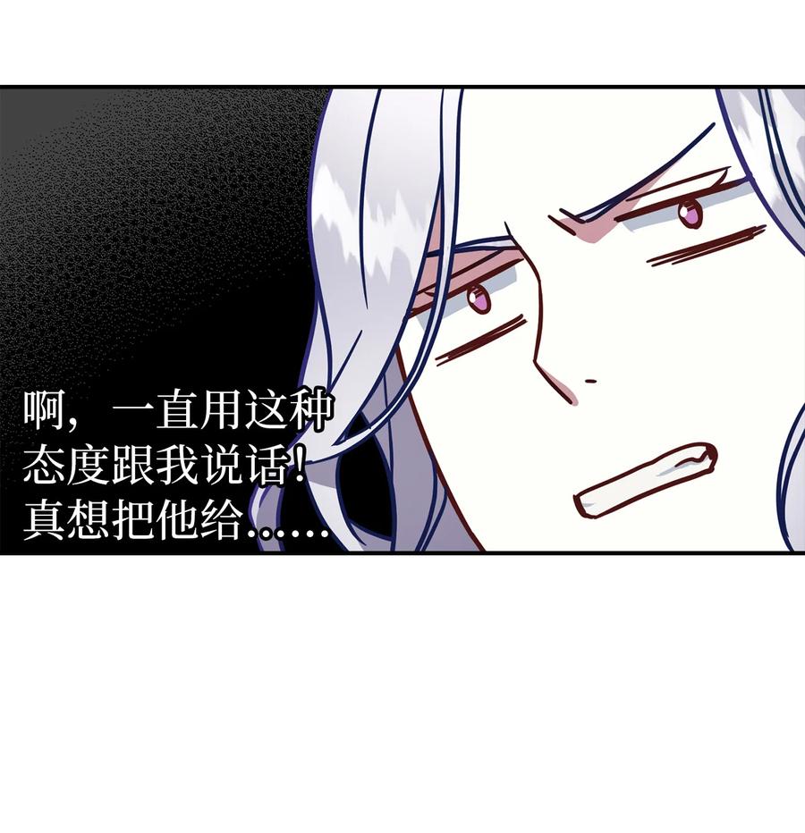 13紫罗兰糖饼-我是继母，但是女儿太可爱了-Mo9Rang,Iru,A.TEMPO,极直社（第21张）