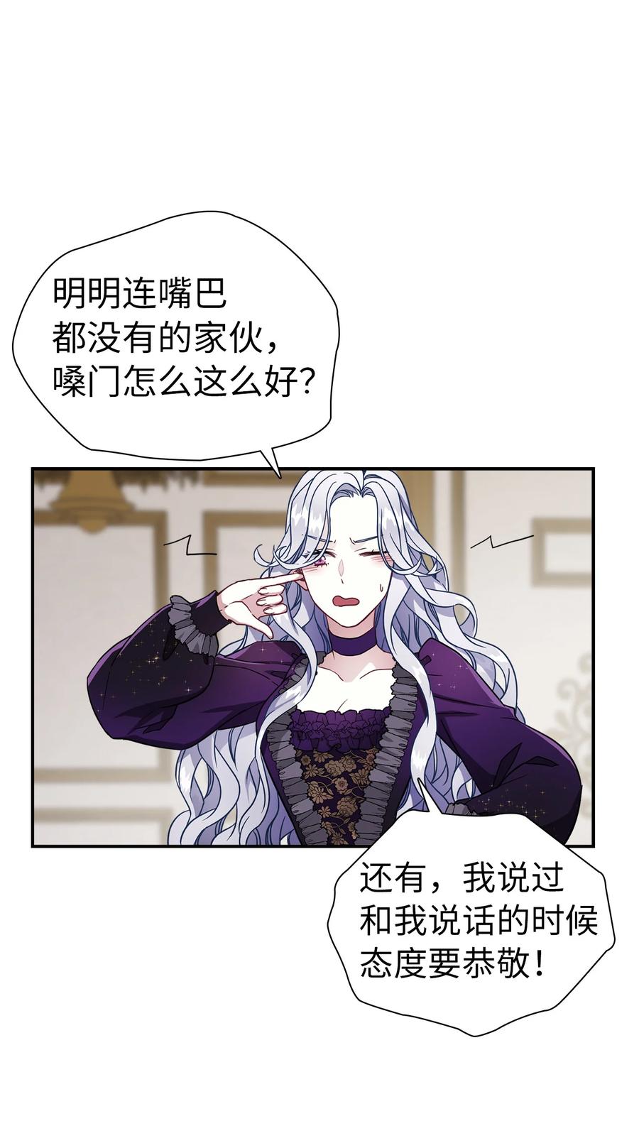 13紫罗兰糖饼-我是继母，但是女儿太可爱了-Mo9Rang,Iru,A.TEMPO,极直社（第11张）