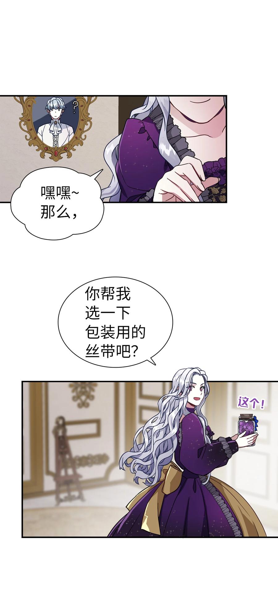 13紫罗兰糖饼-我是继母，但是女儿太可爱了-Mo9Rang,Iru,A.TEMPO,极直社（第32张）