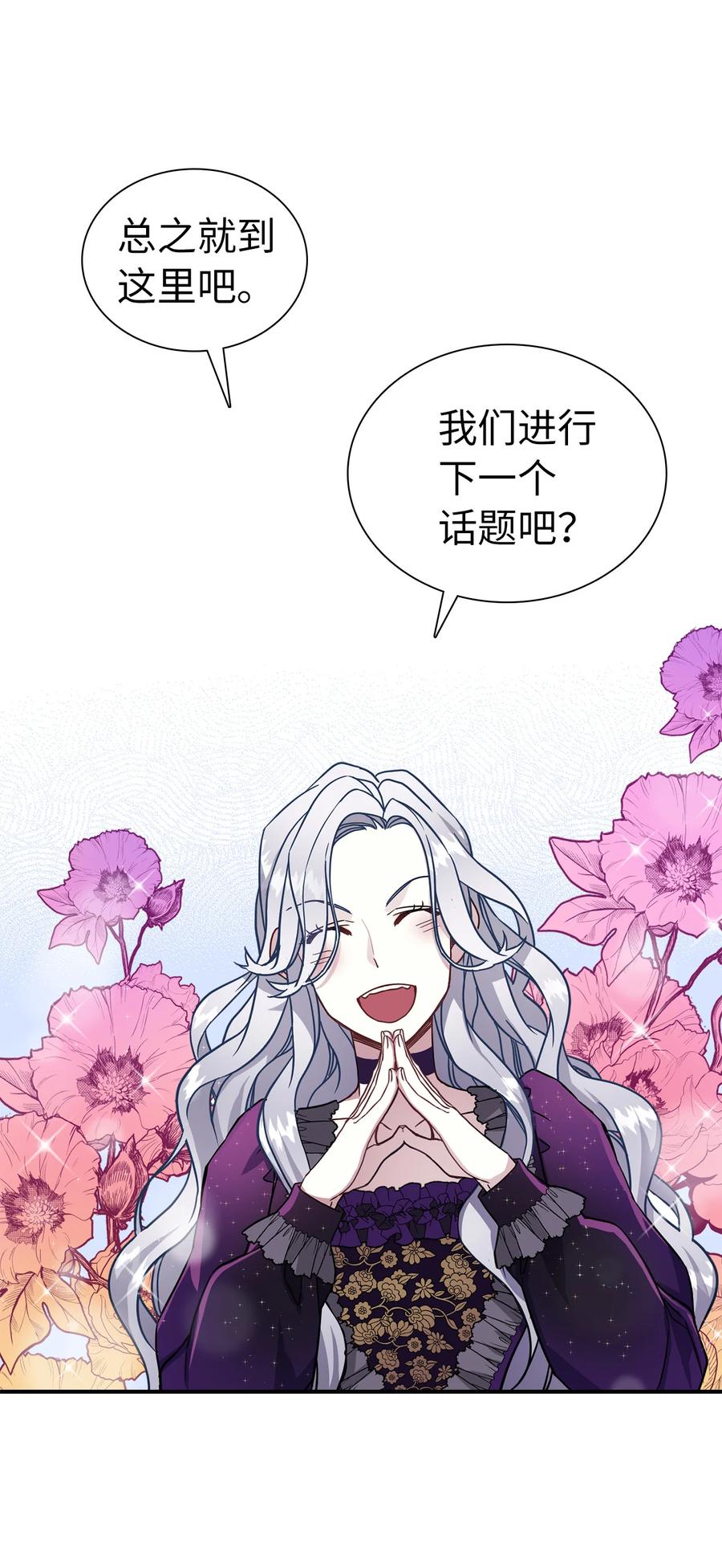 13紫罗兰糖饼-我是继母，但是女儿太可爱了-Mo9Rang,Iru,A.TEMPO,极直社（第17张）