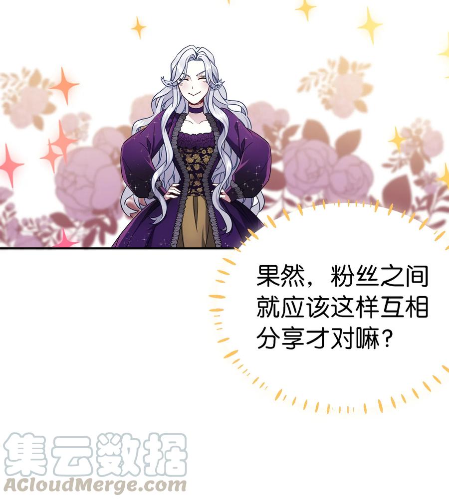 13紫罗兰糖饼-我是继母，但是女儿太可爱了-Mo9Rang,Iru,A.TEMPO,极直社（第31张）