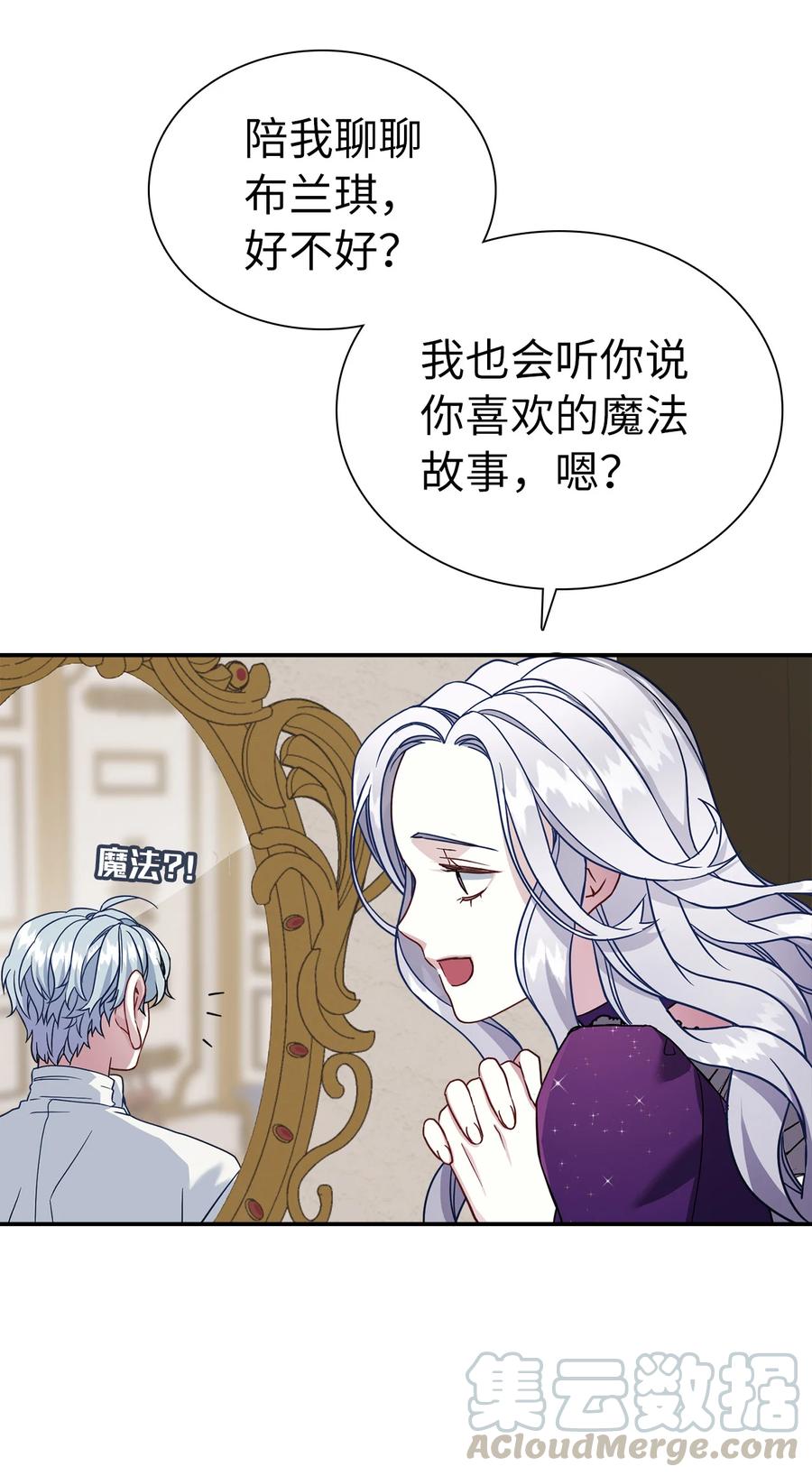 13紫罗兰糖饼-我是继母，但是女儿太可爱了-Mo9Rang,Iru,A.TEMPO,极直社（第28张）