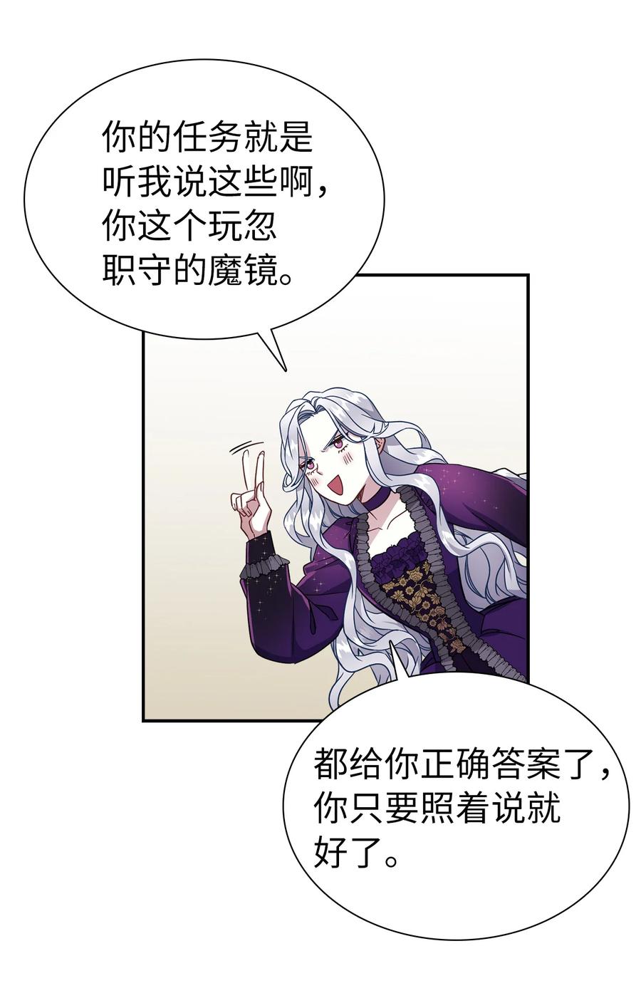 13紫罗兰糖饼-我是继母，但是女儿太可爱了-Mo9Rang,Iru,A.TEMPO,极直社（第15张）