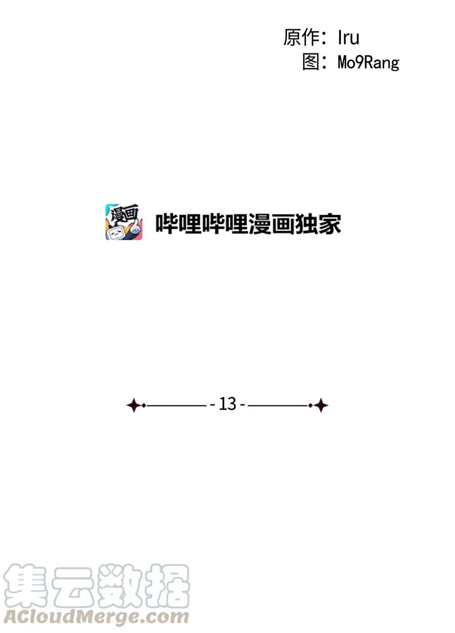 13紫罗兰糖饼-我是继母，但是女儿太可爱了-Mo9Rang,Iru,A.TEMPO,极直社（第10张）