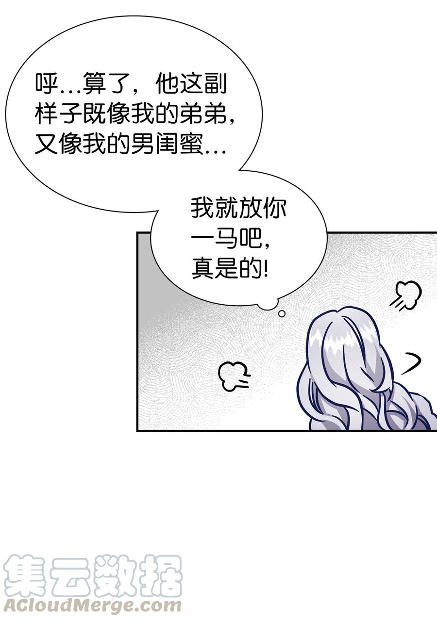 13紫罗兰糖饼-我是继母，但是女儿太可爱了-Mo9Rang,Iru,A.TEMPO,极直社（第22张）