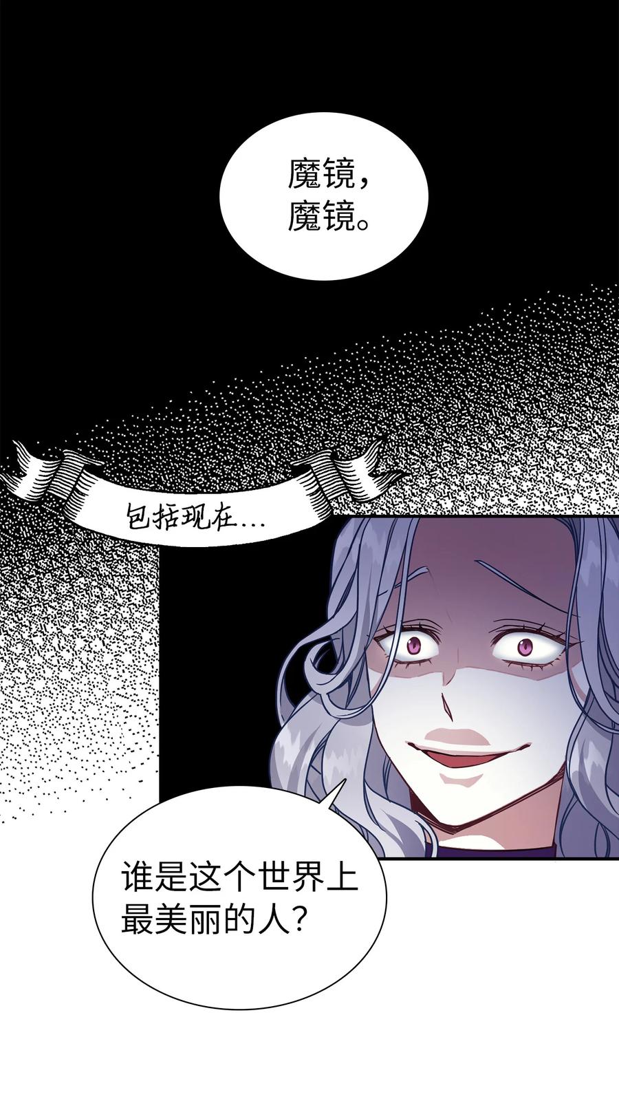13紫罗兰糖饼-我是继母，但是女儿太可爱了-Mo9Rang,Iru,A.TEMPO,极直社（第2张）