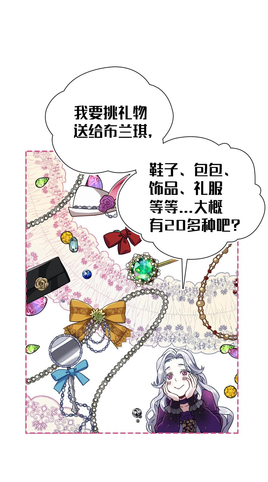 13紫罗兰糖饼-我是继母，但是女儿太可爱了-Mo9Rang,Iru,A.TEMPO,极直社（第18张）