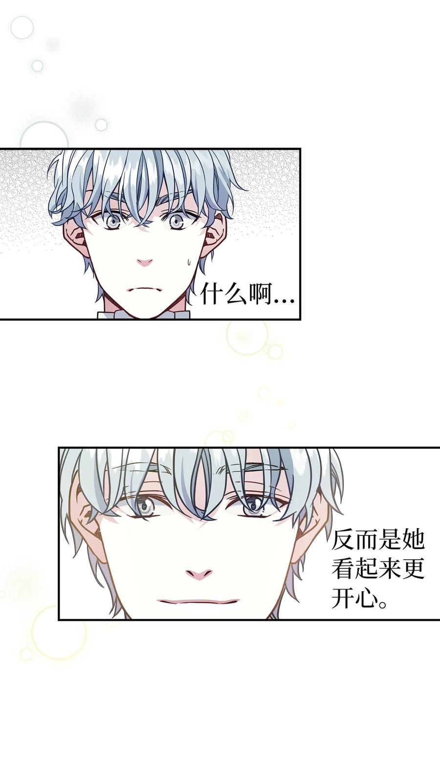 13紫罗兰糖饼-我是继母，但是女儿太可爱了-Mo9Rang,Iru,A.TEMPO,极直社（第38张）