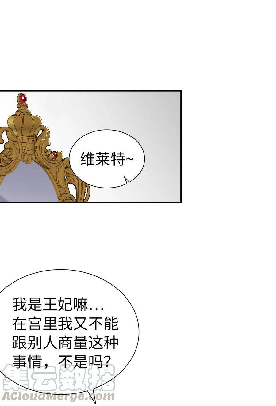 13紫罗兰糖饼-我是继母，但是女儿太可爱了-Mo9Rang,Iru,A.TEMPO,极直社（第25张）
