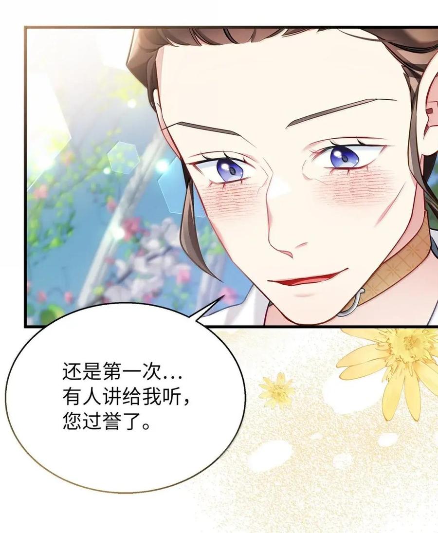 146情难自禁-我是继母，但是女儿太可爱了-Mo9Rang,Iru,A.TEMPO,极直社（第29张）