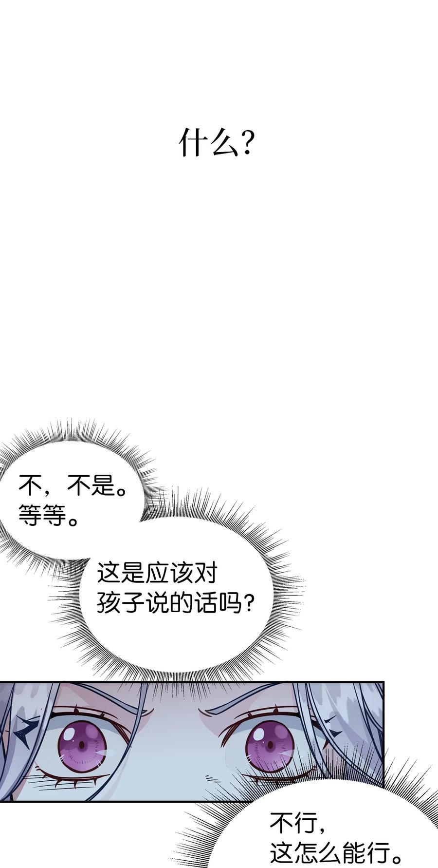 14严苛的礼仪课-我是继母，但是女儿太可爱了-Mo9Rang,Iru,A.TEMPO,极直社（第30张）