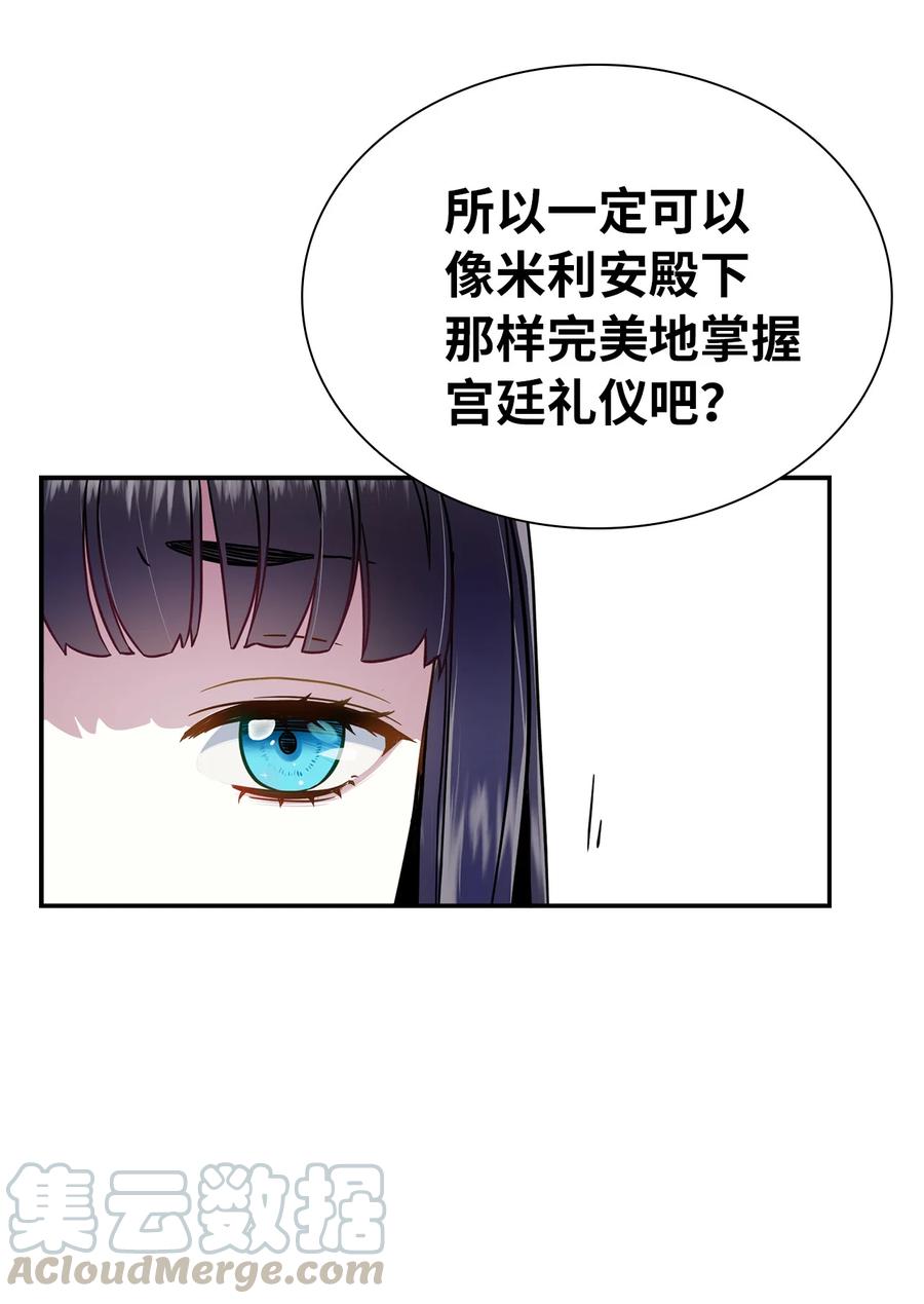 14严苛的礼仪课-我是继母，但是女儿太可爱了-Mo9Rang,Iru,A.TEMPO,极直社（第19张）