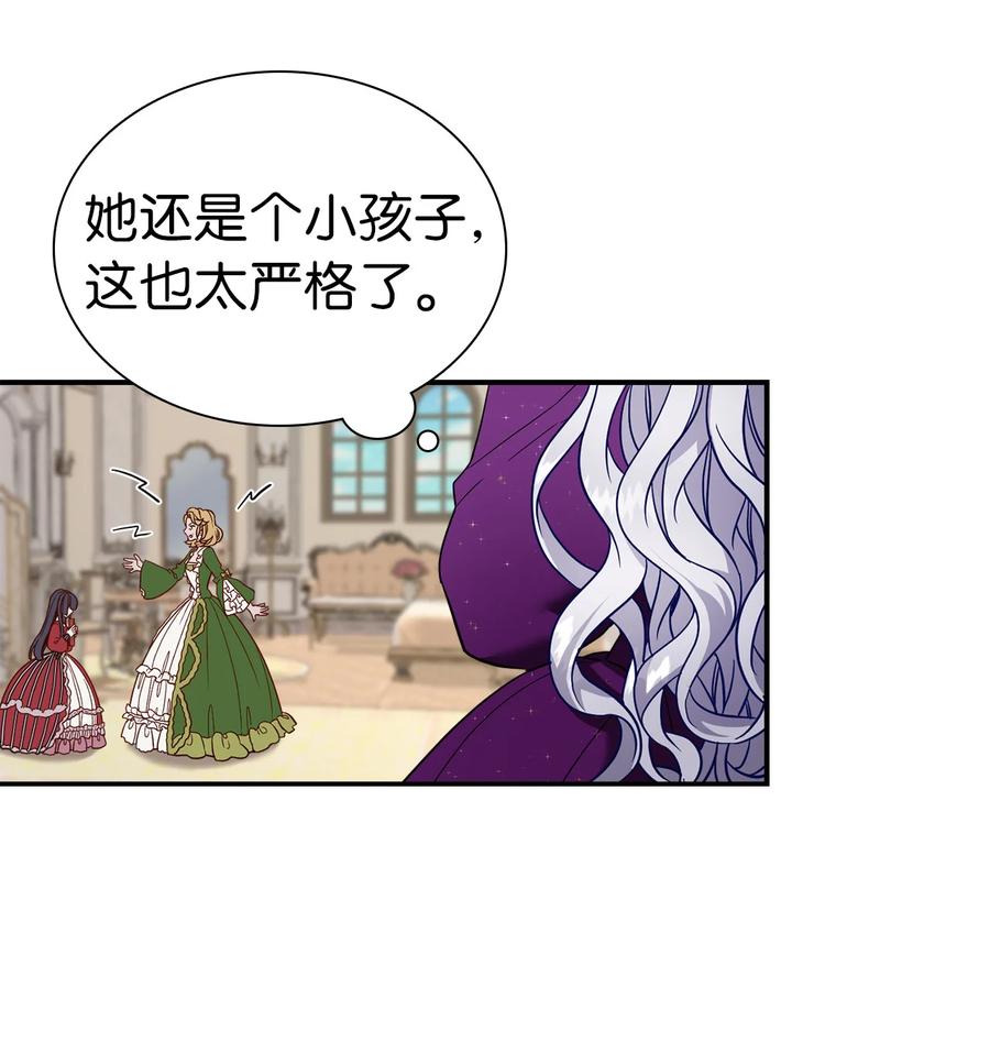 14严苛的礼仪课-我是继母，但是女儿太可爱了-Mo9Rang,Iru,A.TEMPO,极直社（第27张）