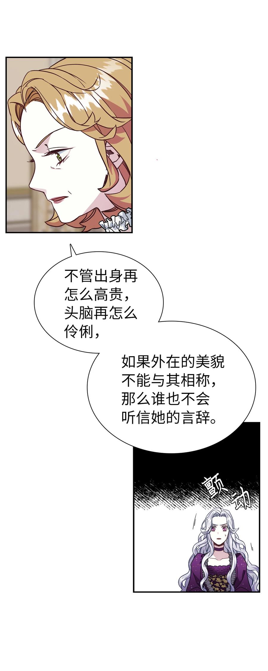 14严苛的礼仪课-我是继母，但是女儿太可爱了-Mo9Rang,Iru,A.TEMPO,极直社（第29张）