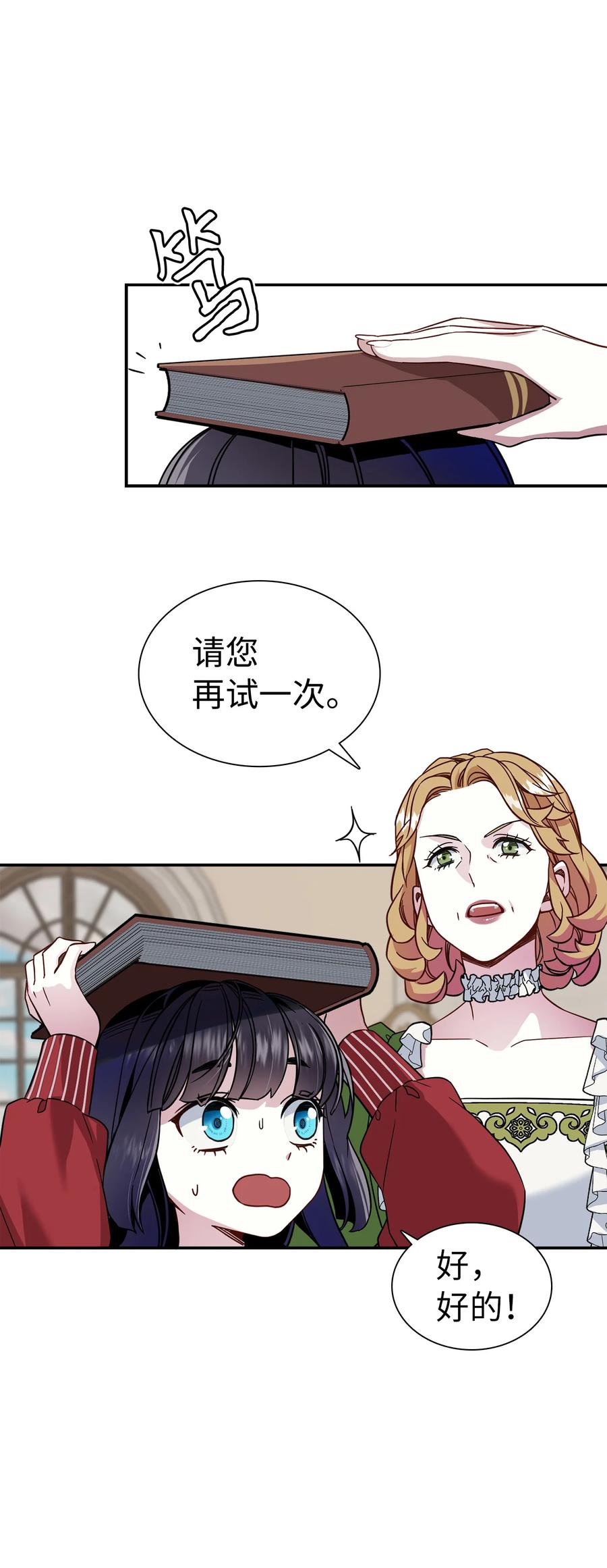 14严苛的礼仪课-我是继母，但是女儿太可爱了-Mo9Rang,Iru,A.TEMPO,极直社（第20张）