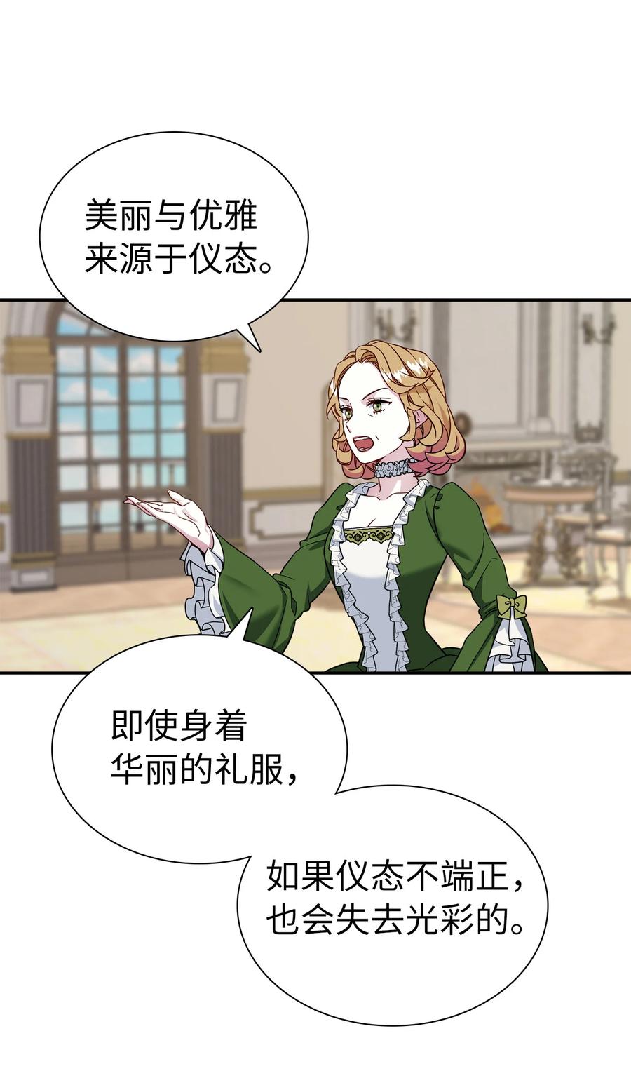 14严苛的礼仪课-我是继母，但是女儿太可爱了-Mo9Rang,Iru,A.TEMPO,极直社（第26张）