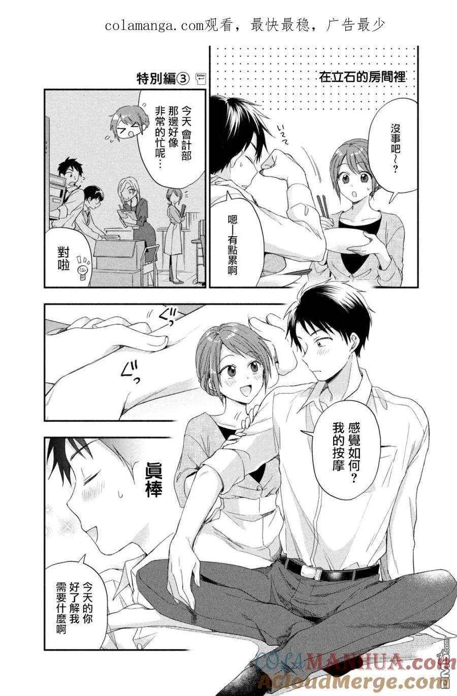 番外（3）-这公司有我喜欢的人-榎本あかまる（第1张）