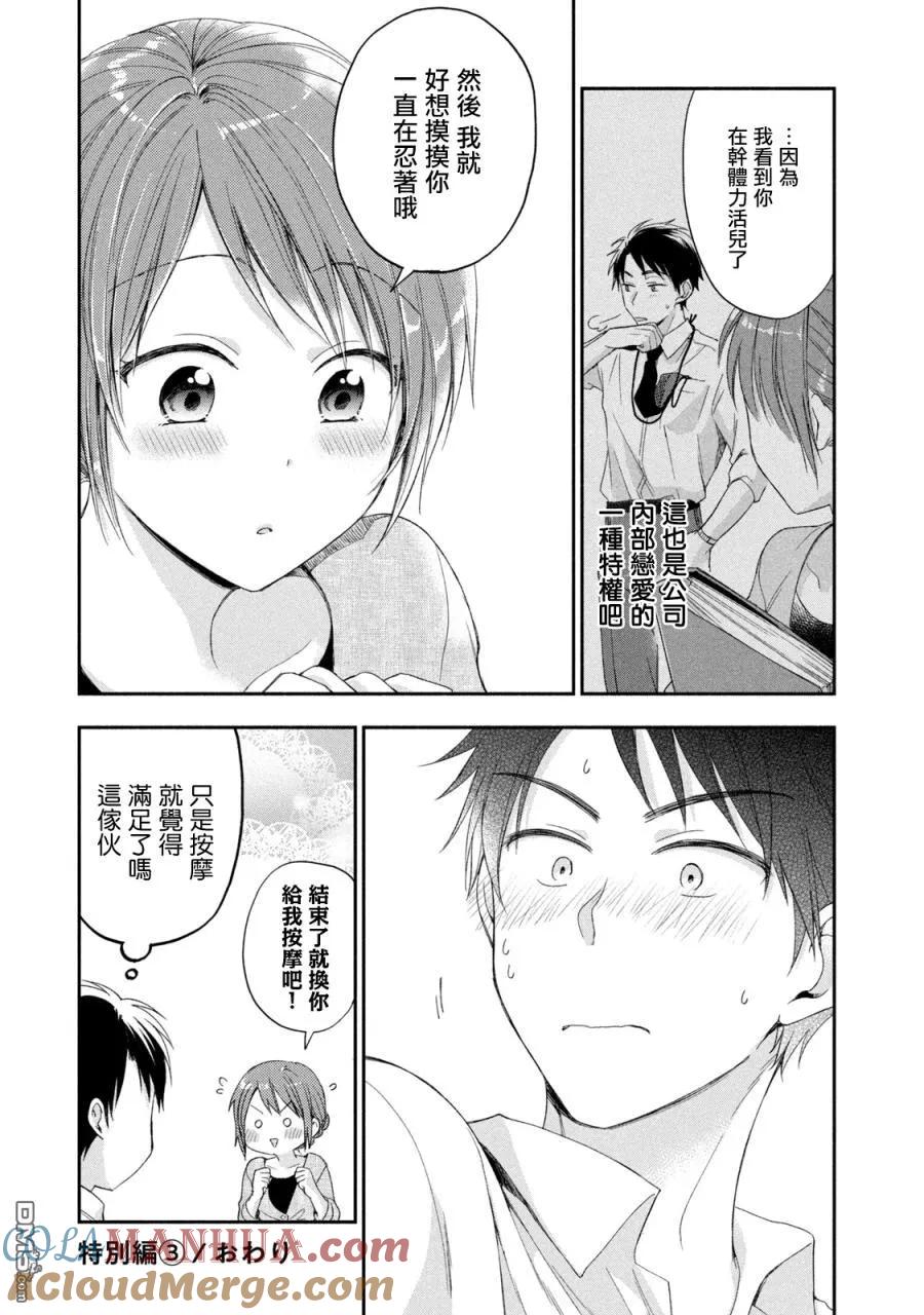 番外（3）-这公司有我喜欢的人-榎本あかまる（第2张）