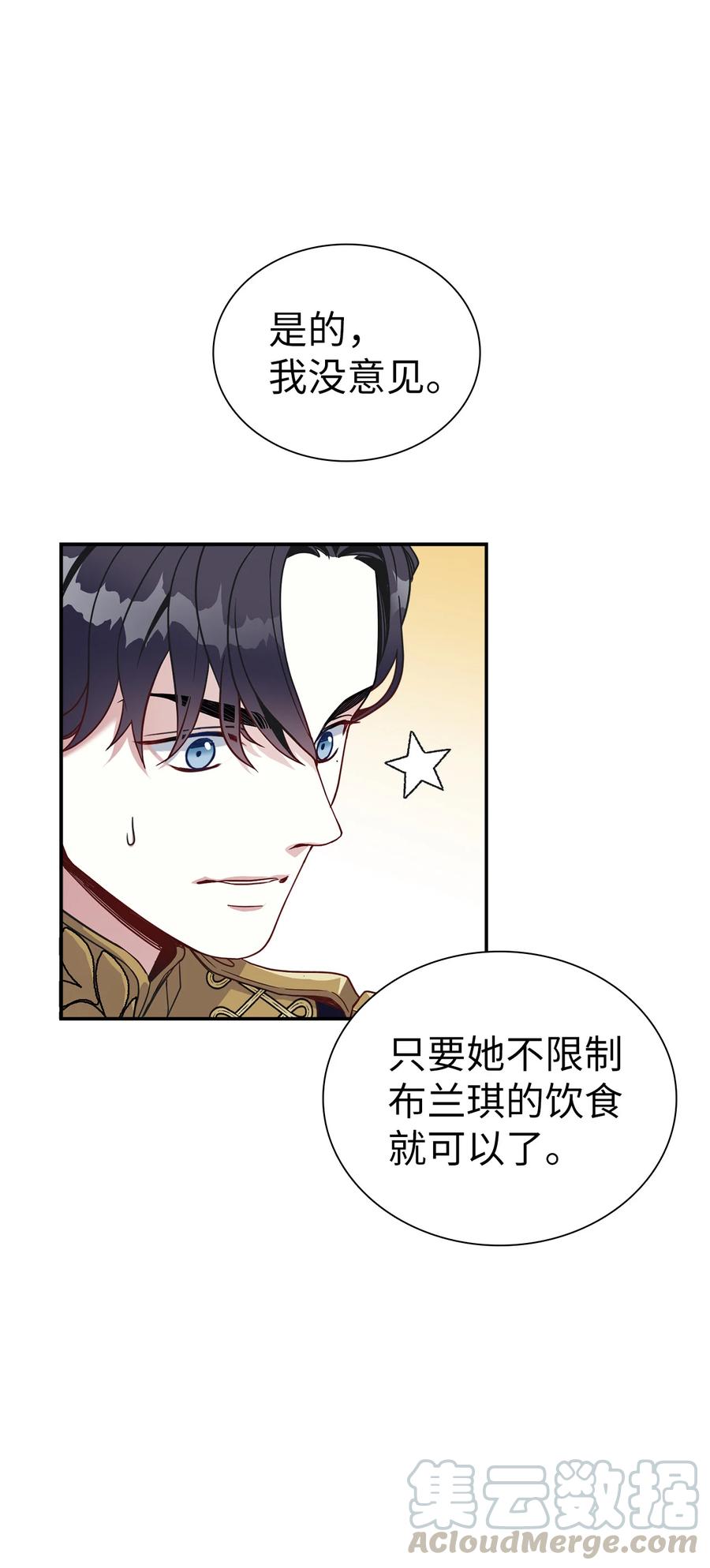 16无谓的猜疑-我是继母，但是女儿太可爱了-Mo9Rang,Iru,A.TEMPO,极直社（第31张）