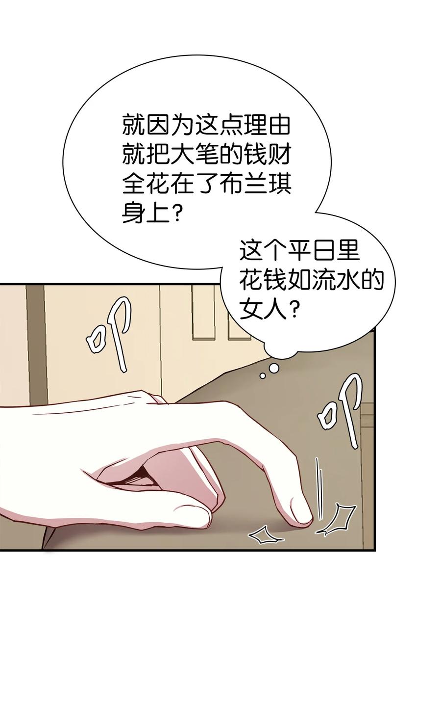 16无谓的猜疑-我是继母，但是女儿太可爱了-Mo9Rang,Iru,A.TEMPO,极直社（第20张）