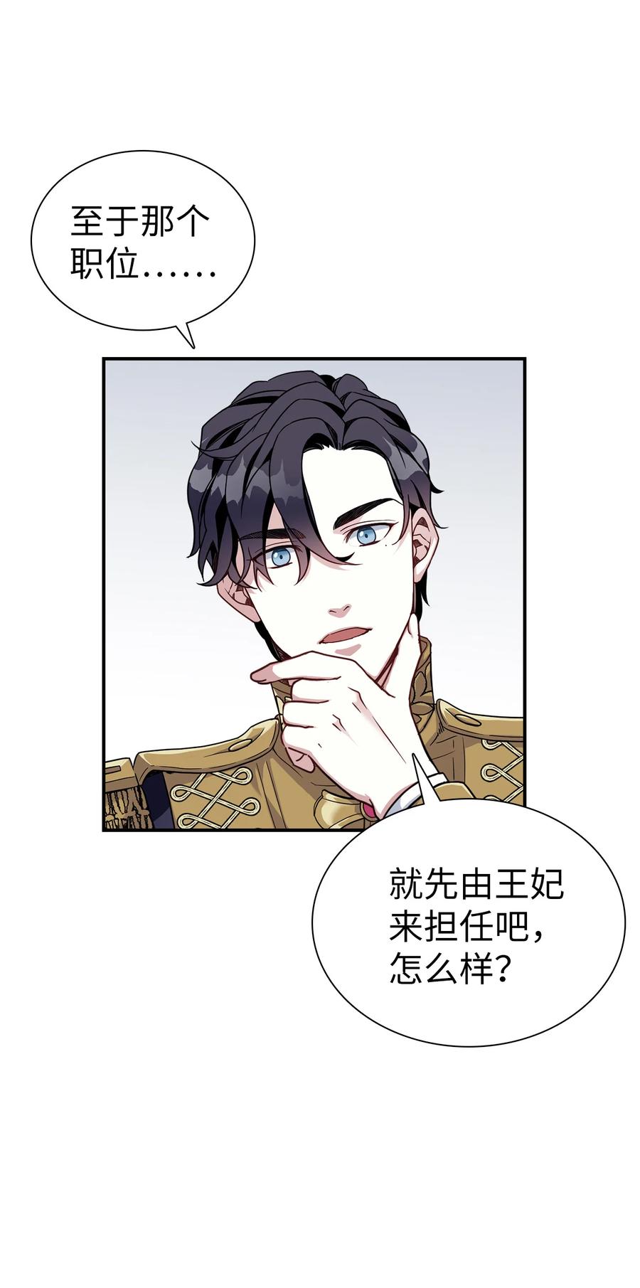 16无谓的猜疑-我是继母，但是女儿太可爱了-Mo9Rang,Iru,A.TEMPO,极直社（第38张）