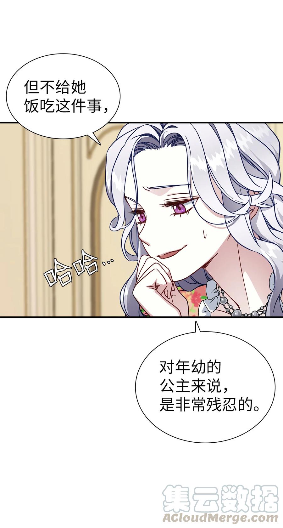 16无谓的猜疑-我是继母，但是女儿太可爱了-Mo9Rang,Iru,A.TEMPO,极直社（第16张）