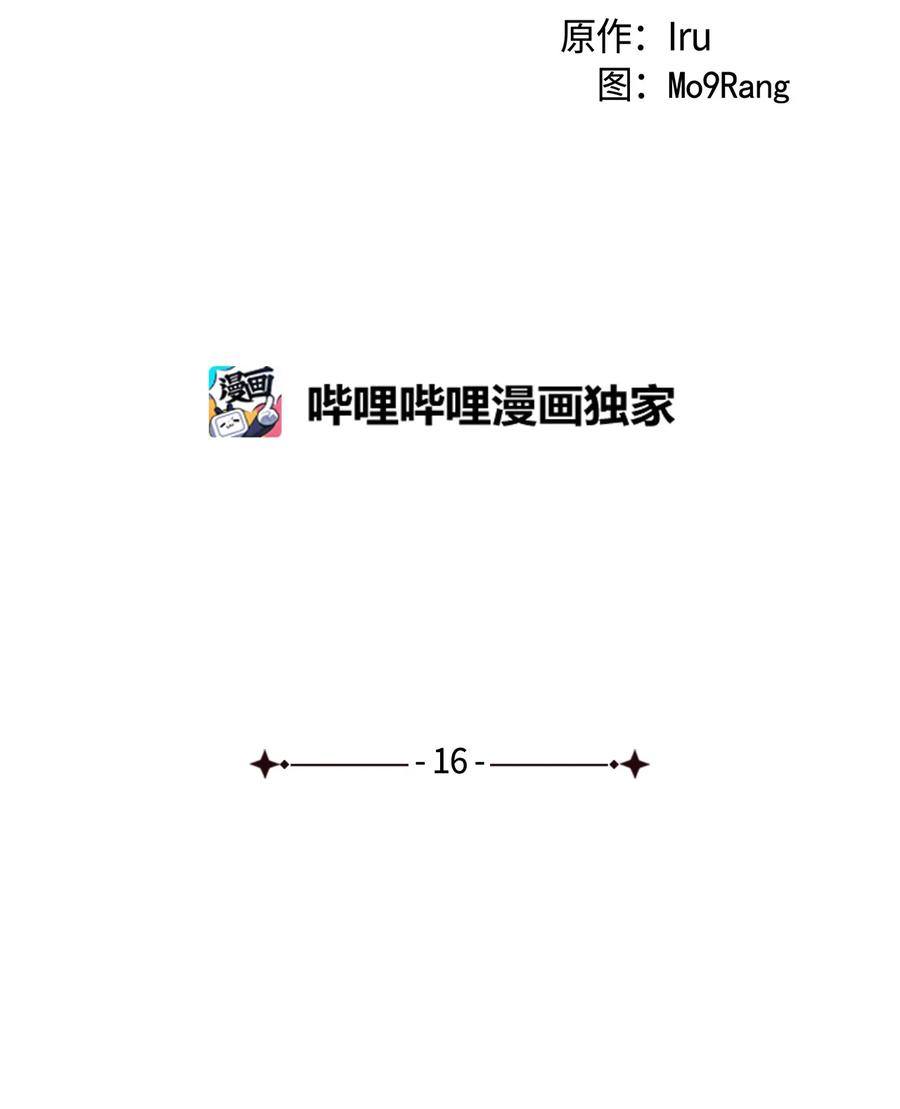 16无谓的猜疑-我是继母，但是女儿太可爱了-Mo9Rang,Iru,A.TEMPO,极直社（第2张）